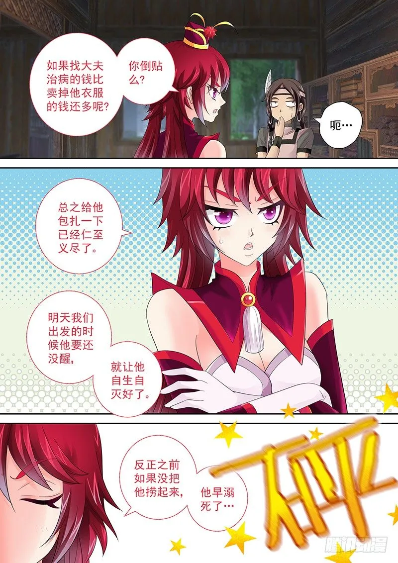 002 身份的见证! 第6页