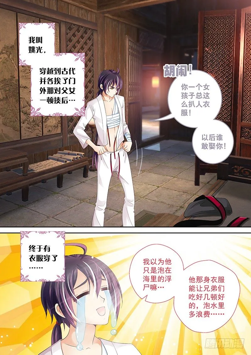 003 穿越守则 第2页