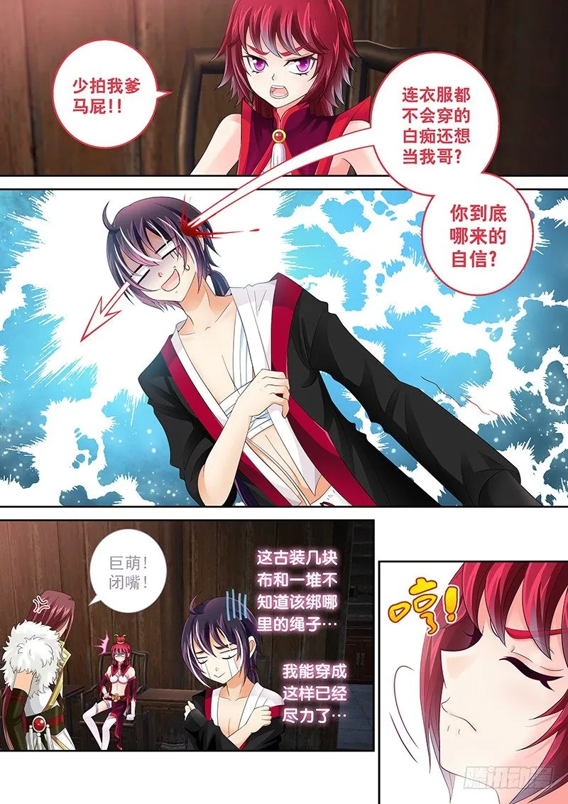 003 穿越守则 第5页