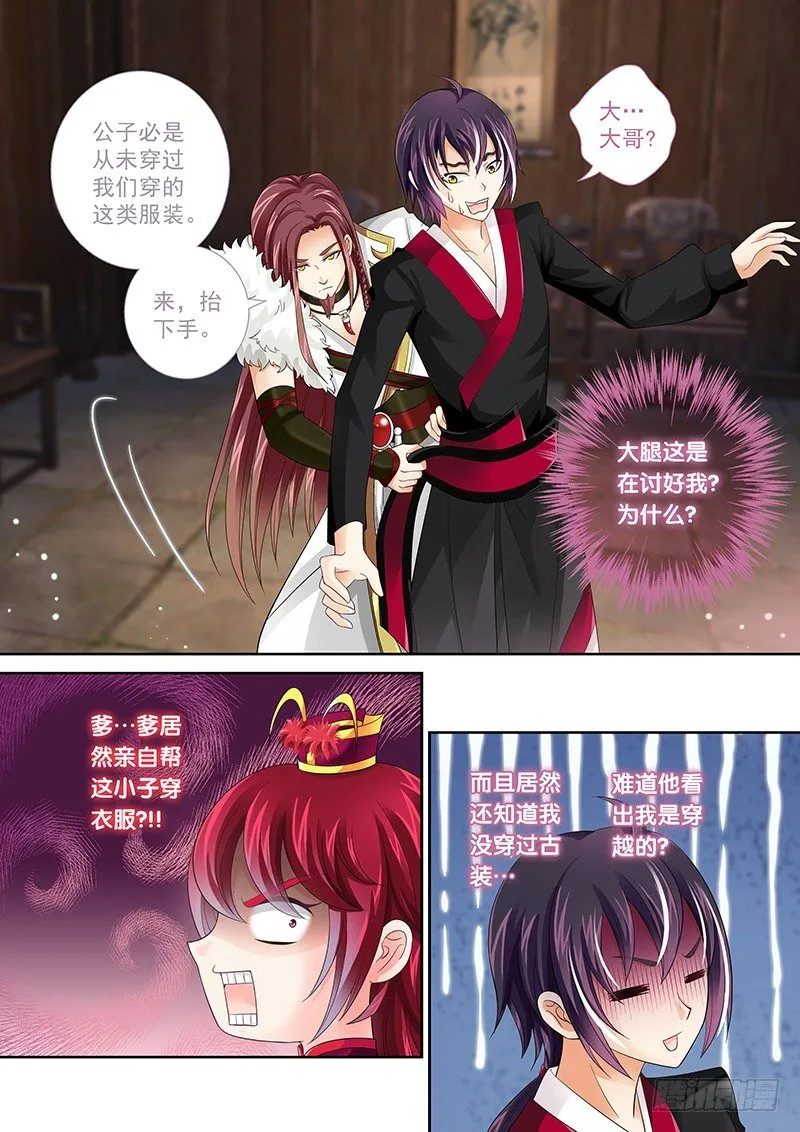 003 穿越守则 第6页