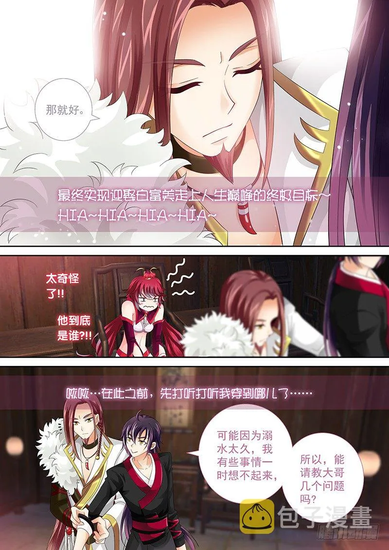 003 穿越守则 第8页