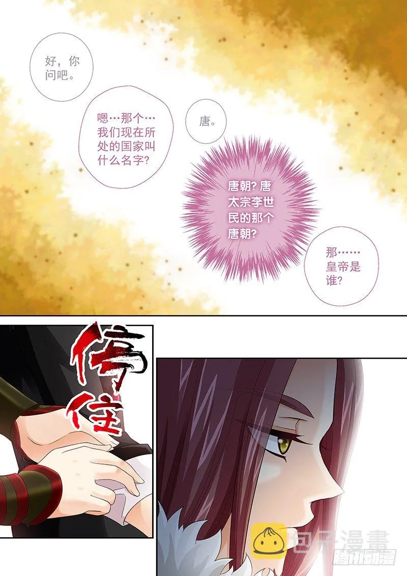 003 穿越守则 第9页
