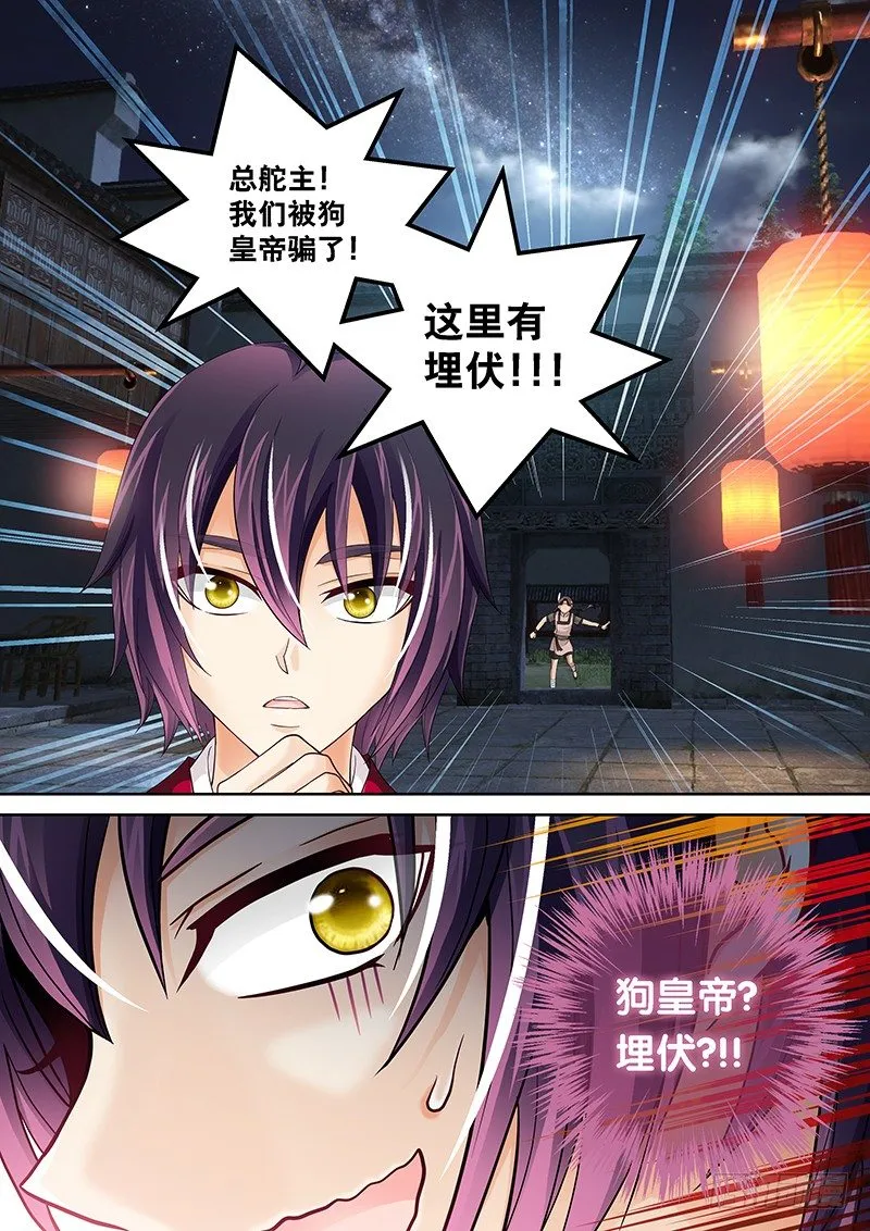 003 穿越守则 第11页
