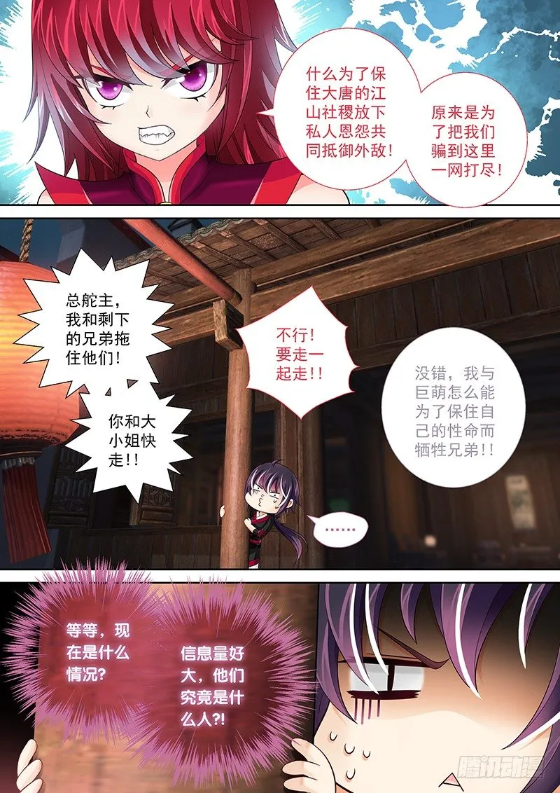 004 背后捅刀子! 第3页