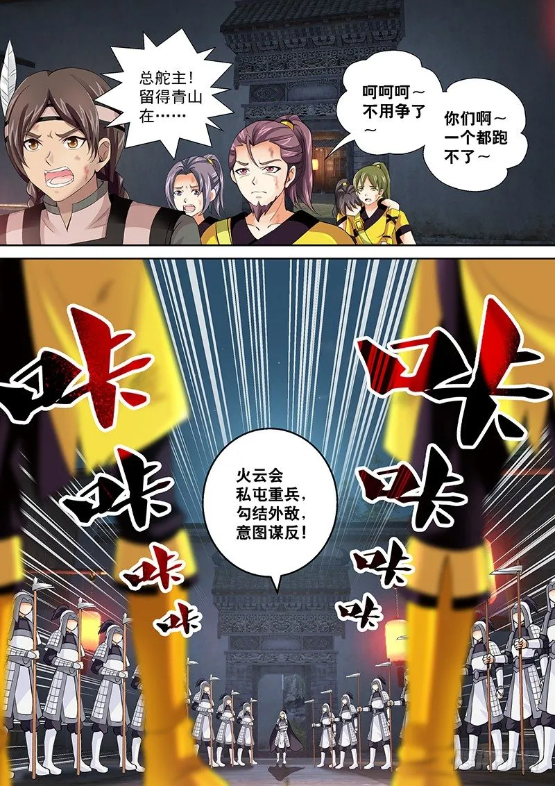 004 背后捅刀子! 第4页