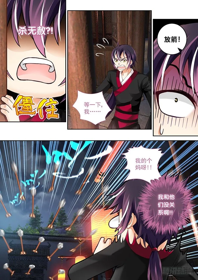 004 背后捅刀子! 第6页