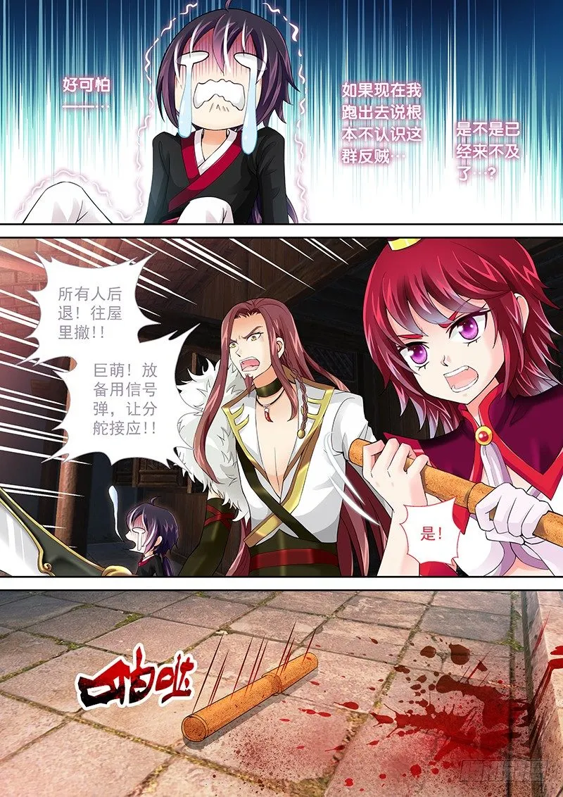 004 背后捅刀子! 第8页