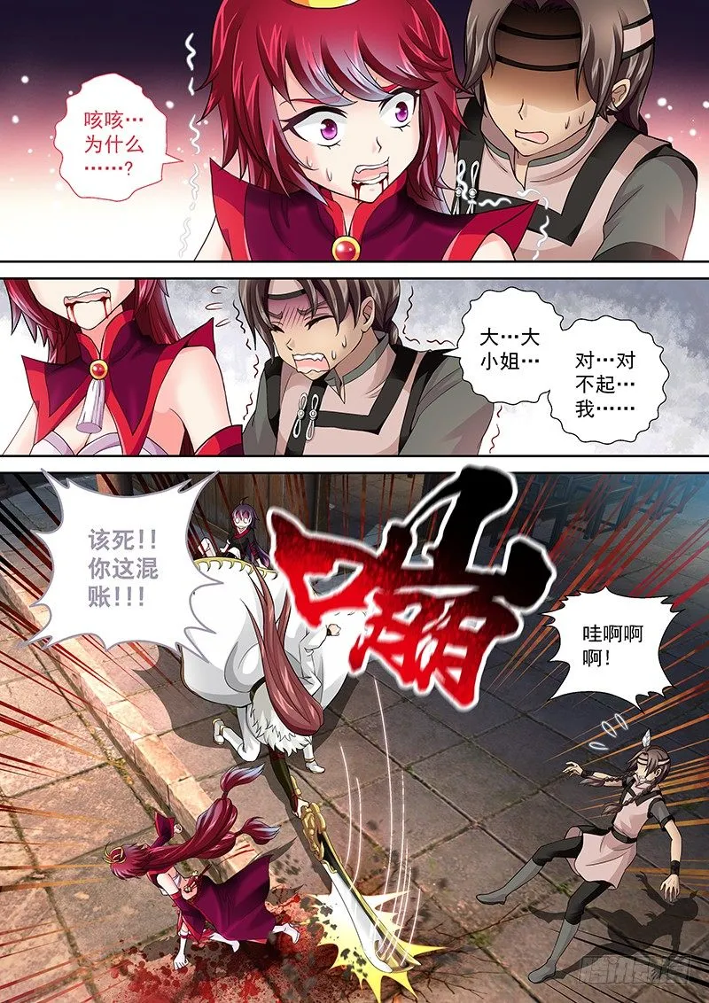 004 背后捅刀子! 第10页