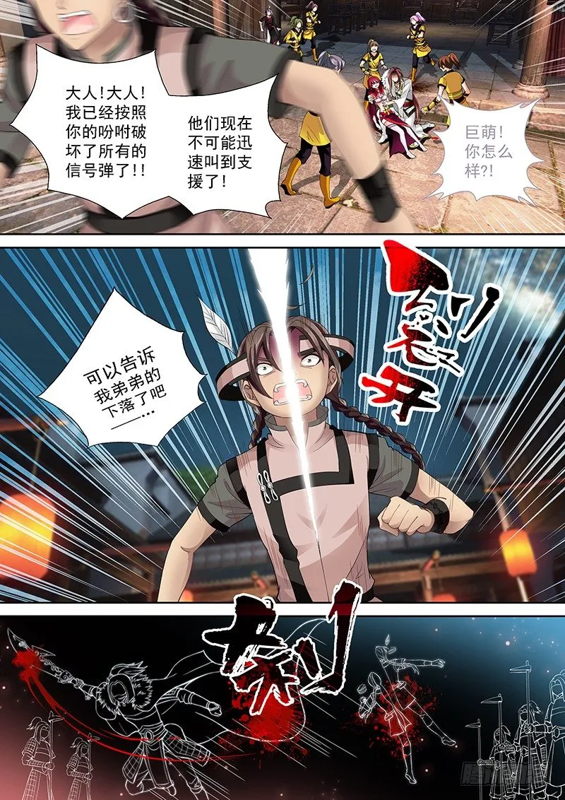 004 背后捅刀子! 第11页