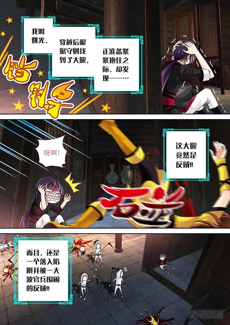 005 大腿竟然是反贼!! 第2页