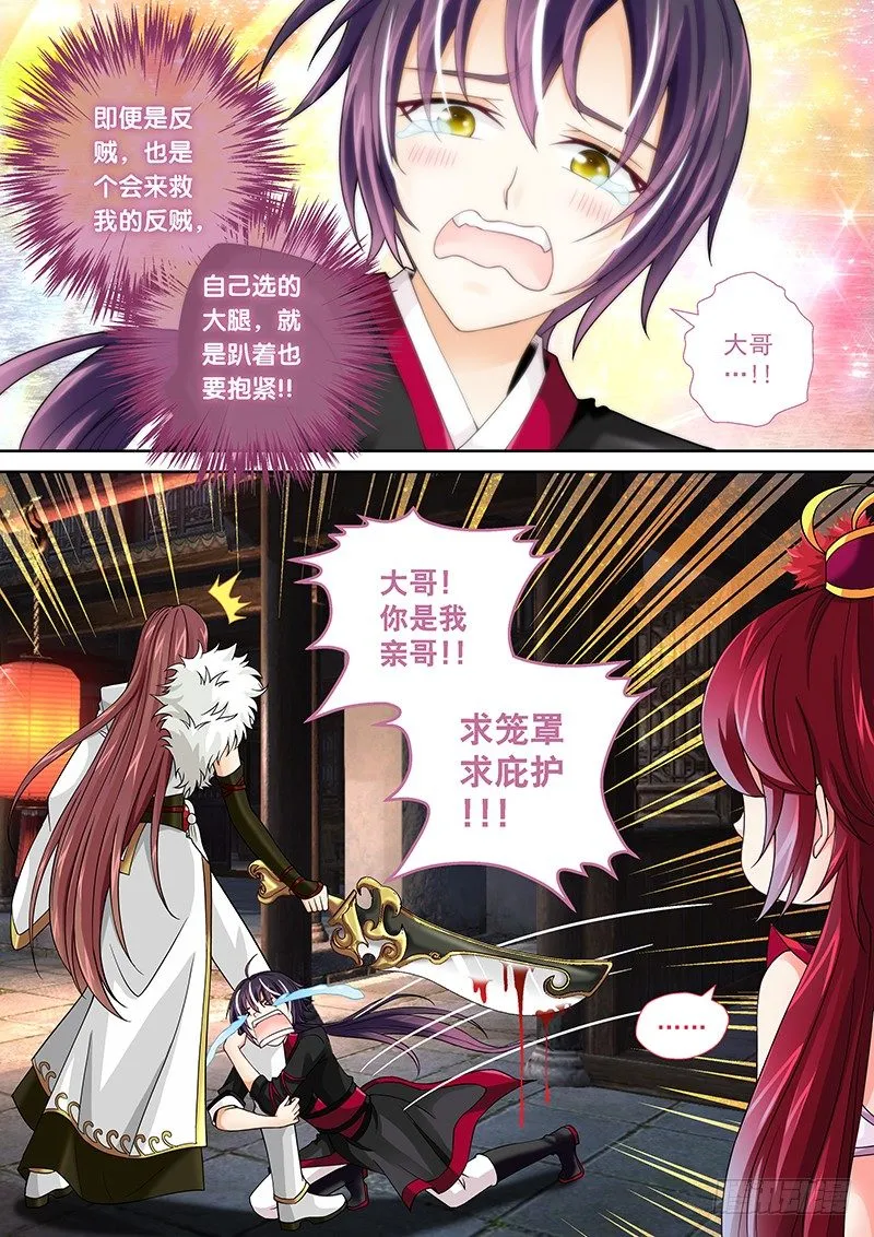 005 大腿竟然是反贼!! 第5页