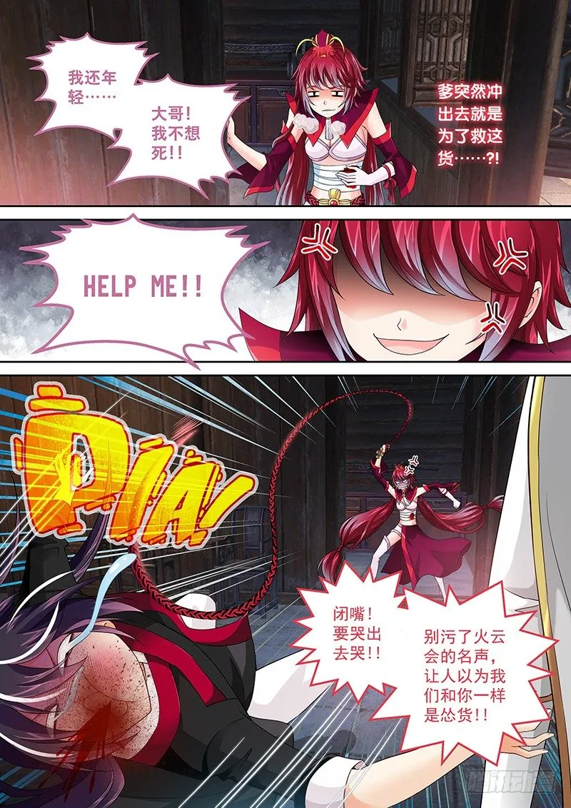 005 大腿竟然是反贼!! 第6页