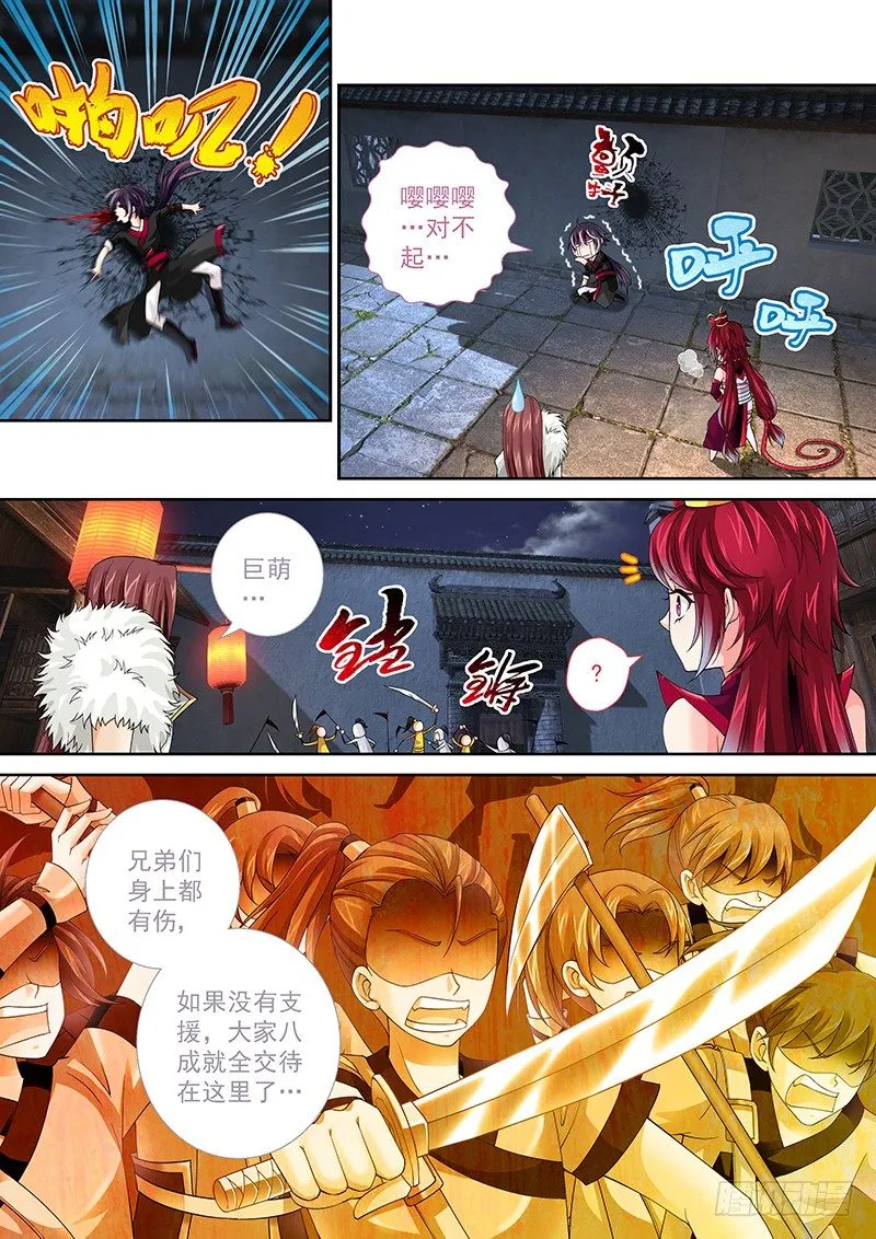 005 大腿竟然是反贼!! 第7页