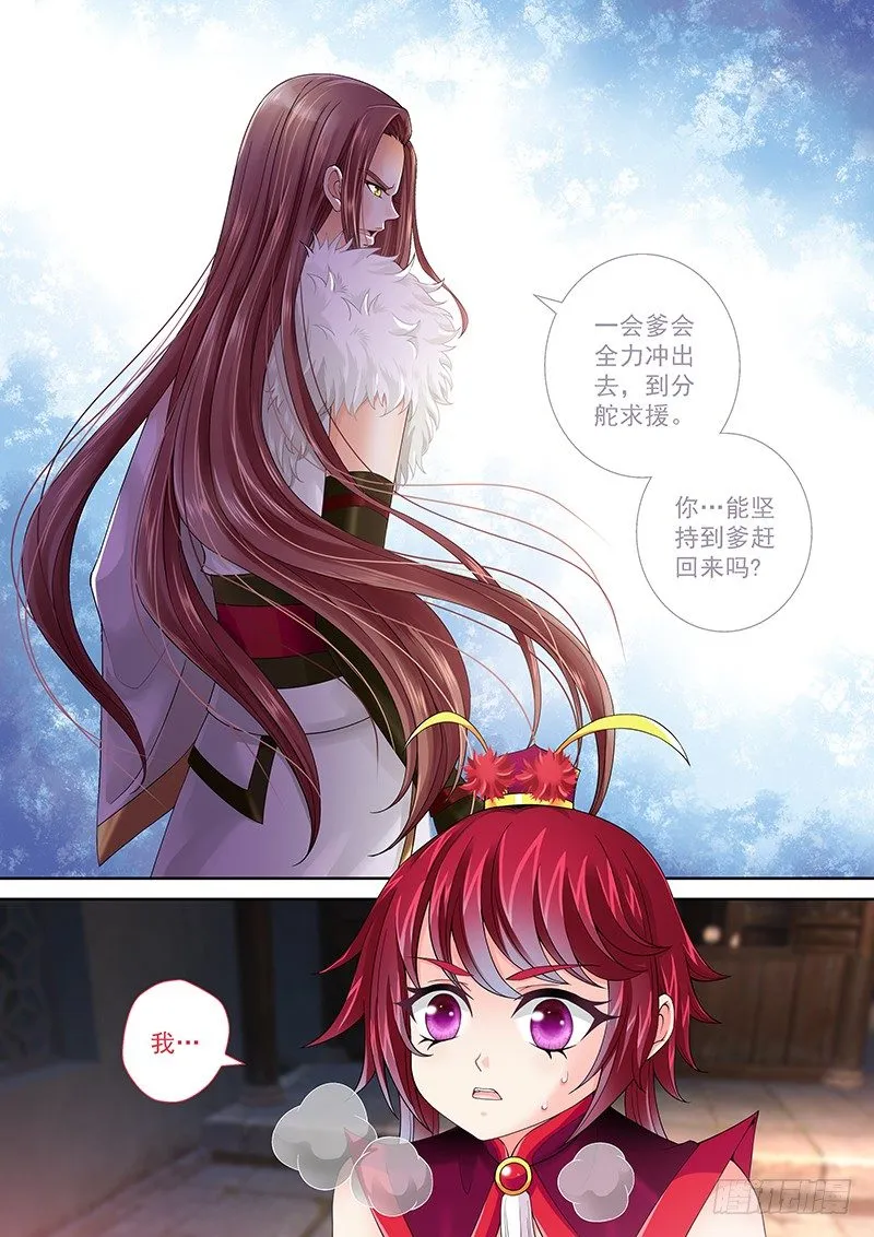 005 大腿竟然是反贼!! 第8页