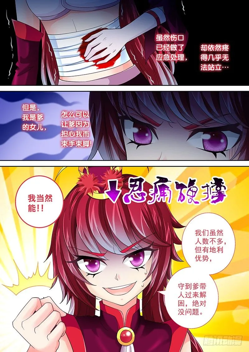 005 大腿竟然是反贼!! 第9页