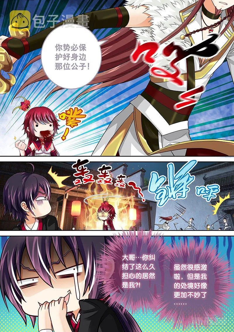 005 大腿竟然是反贼!! 第11页