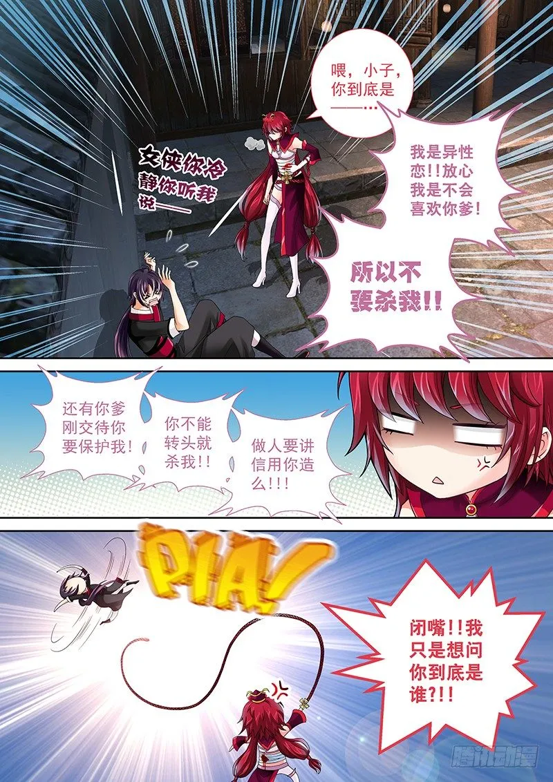 006 我腿麻了…… 第2页