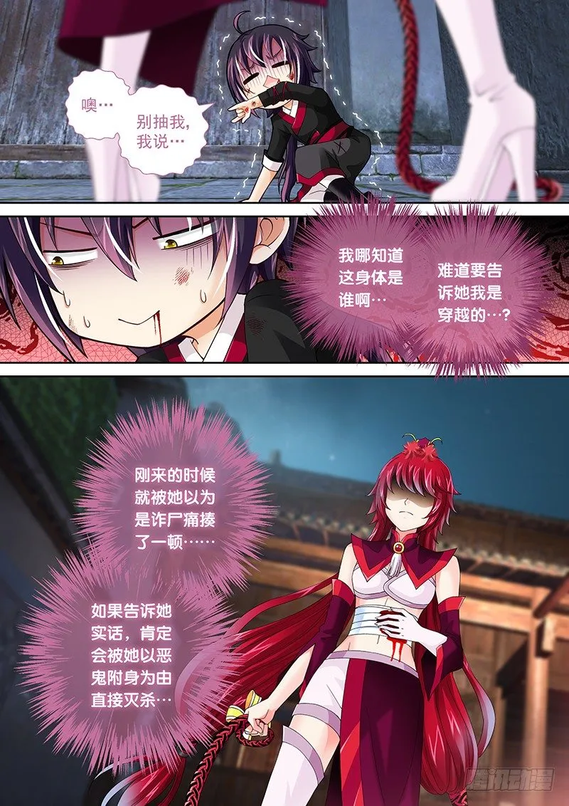 006 我腿麻了…… 第3页