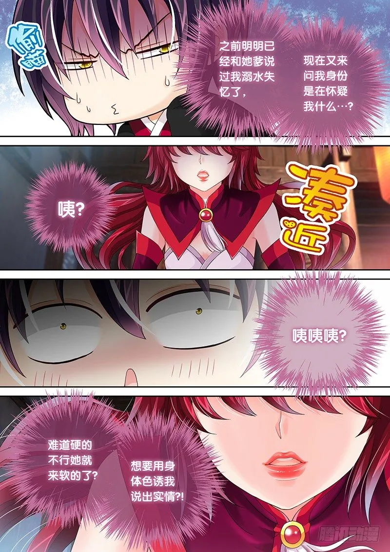 006 我腿麻了…… 第4页