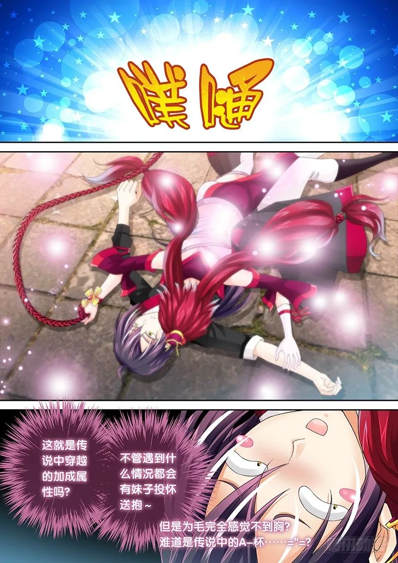 006 我腿麻了…… 第5页