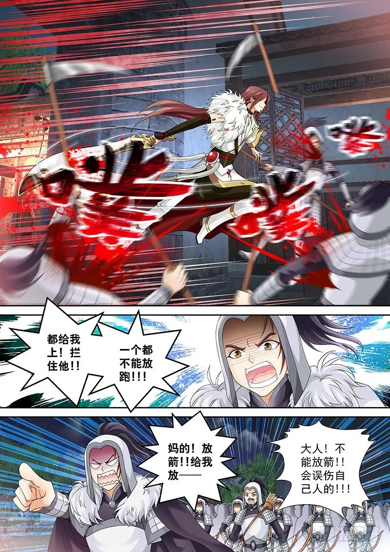 006 我腿麻了…… 第6页