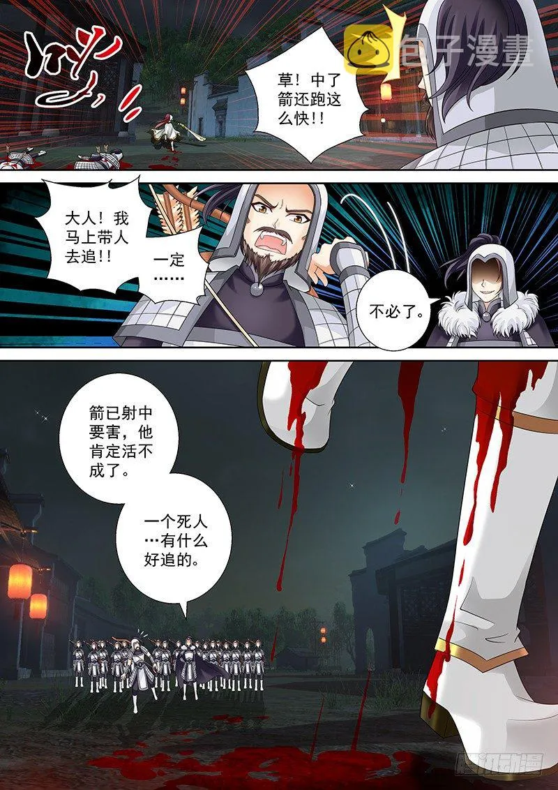 006 我腿麻了…… 第9页