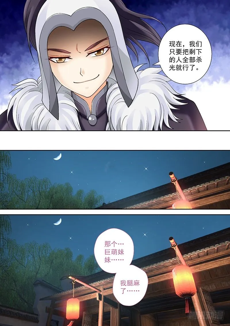006 我腿麻了…… 第10页