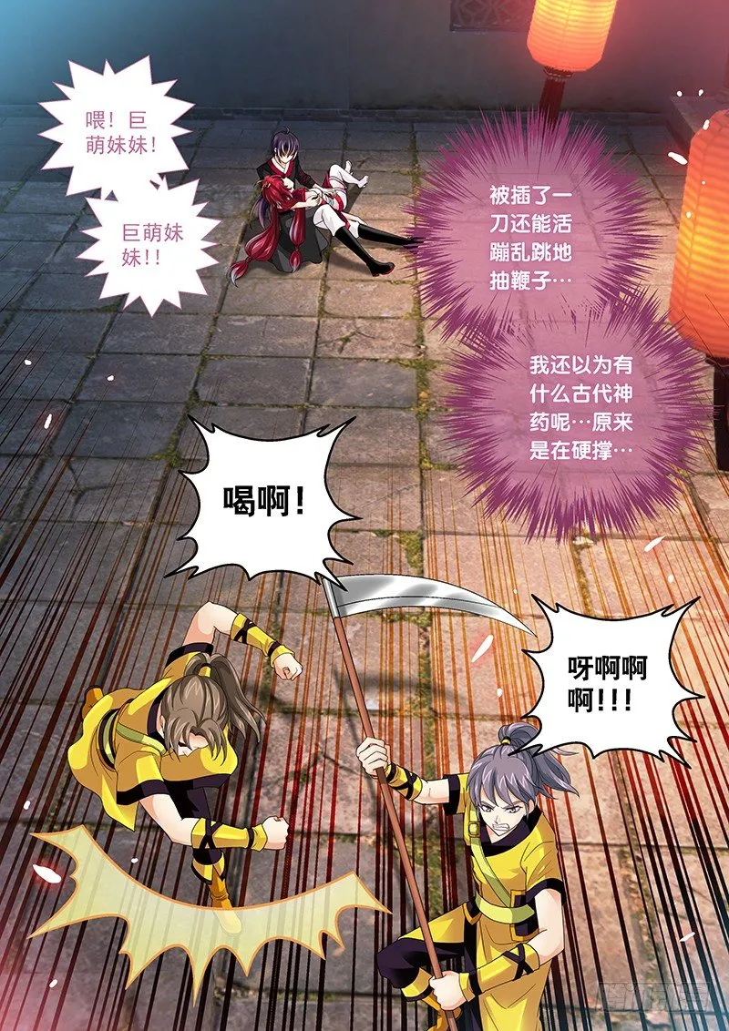 006 我腿麻了…… 第12页