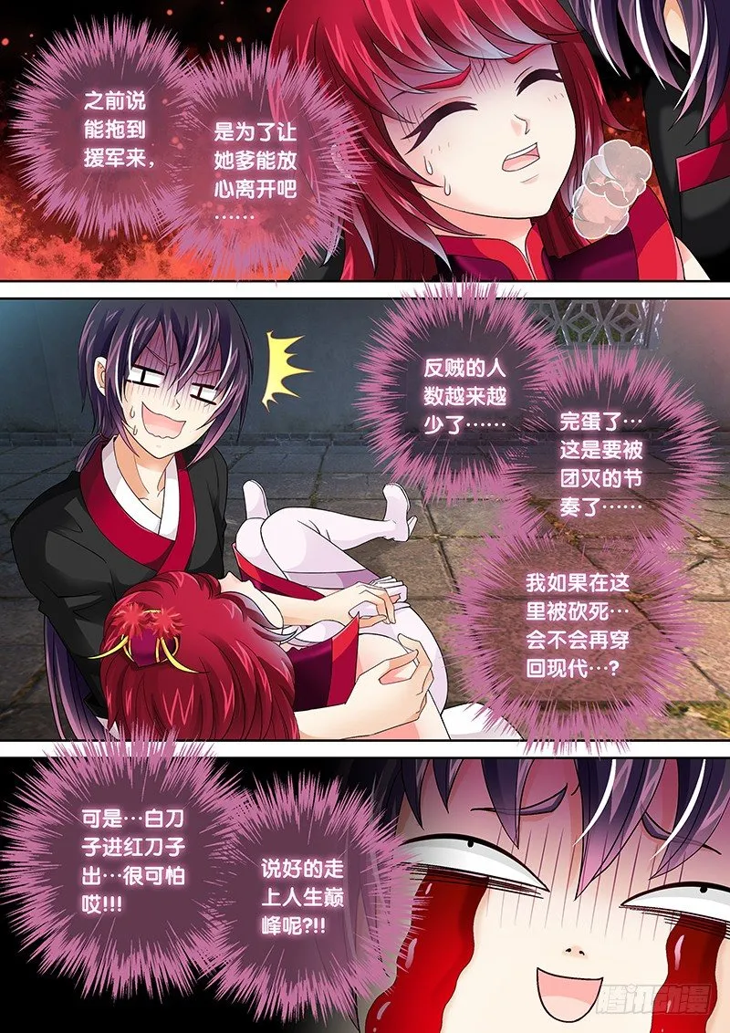 006 我腿麻了…… 第13页