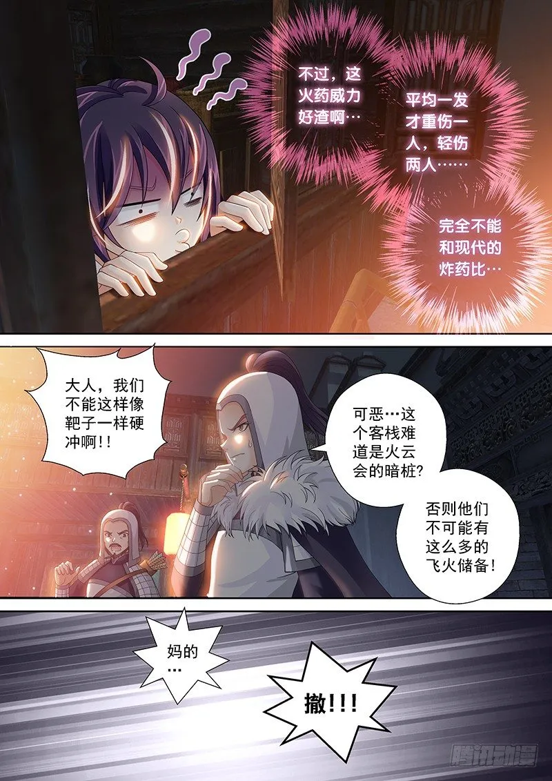 008 古代的火药叫做飞火 第4页