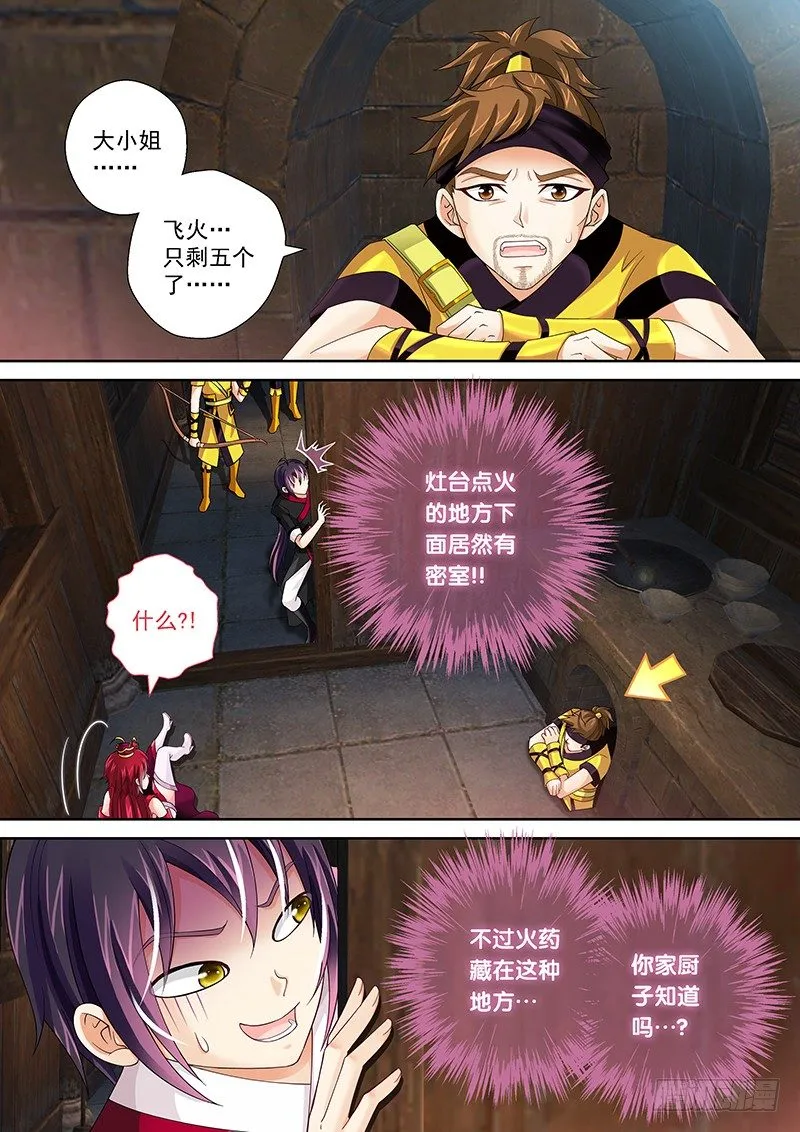 008 古代的火药叫做飞火 第7页