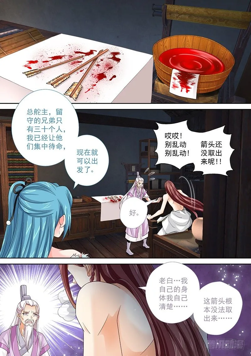 008 古代的火药叫做飞火 第8页