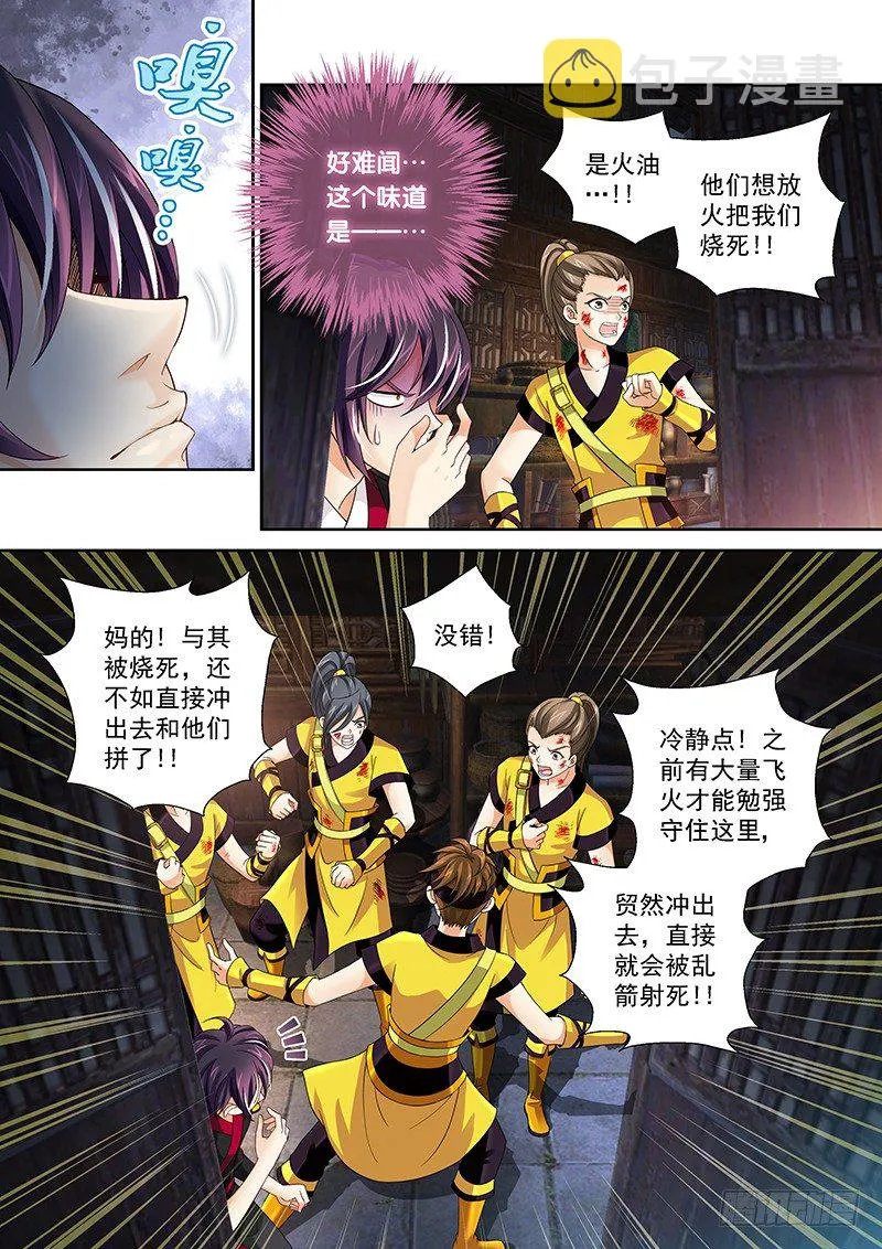 009 难道你是飞火师？ 第3页