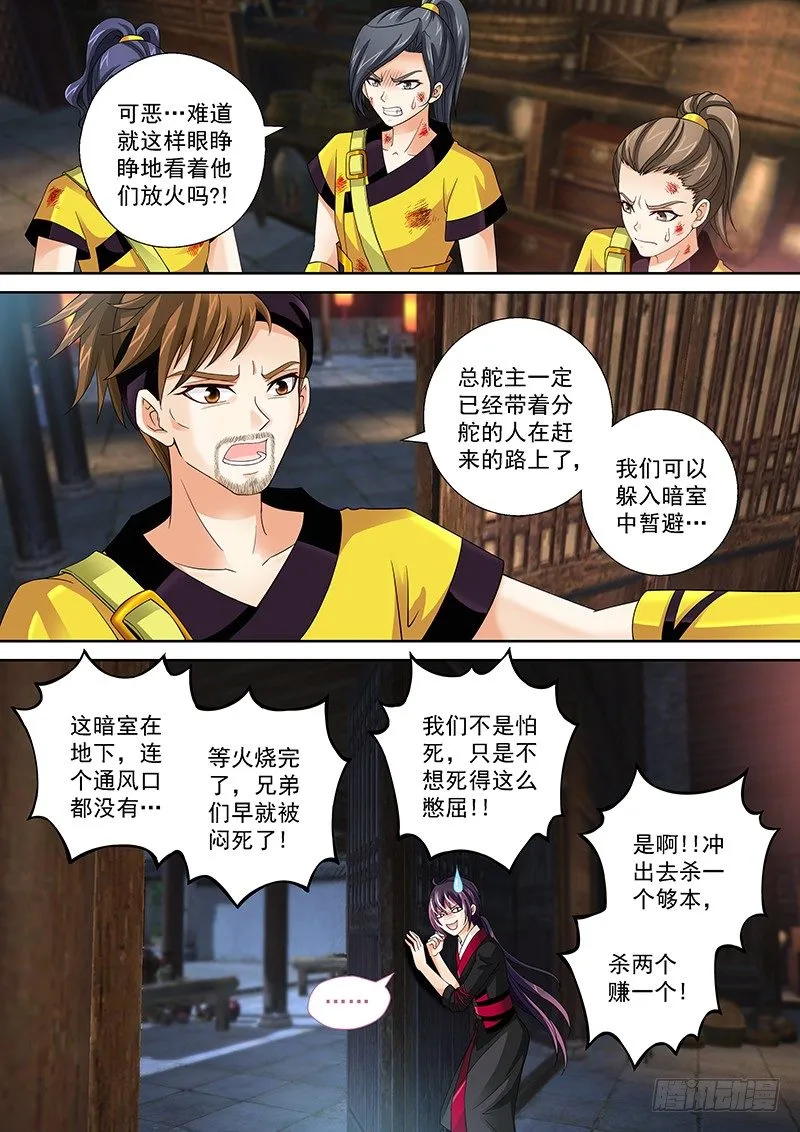 009 难道你是飞火师？ 第4页