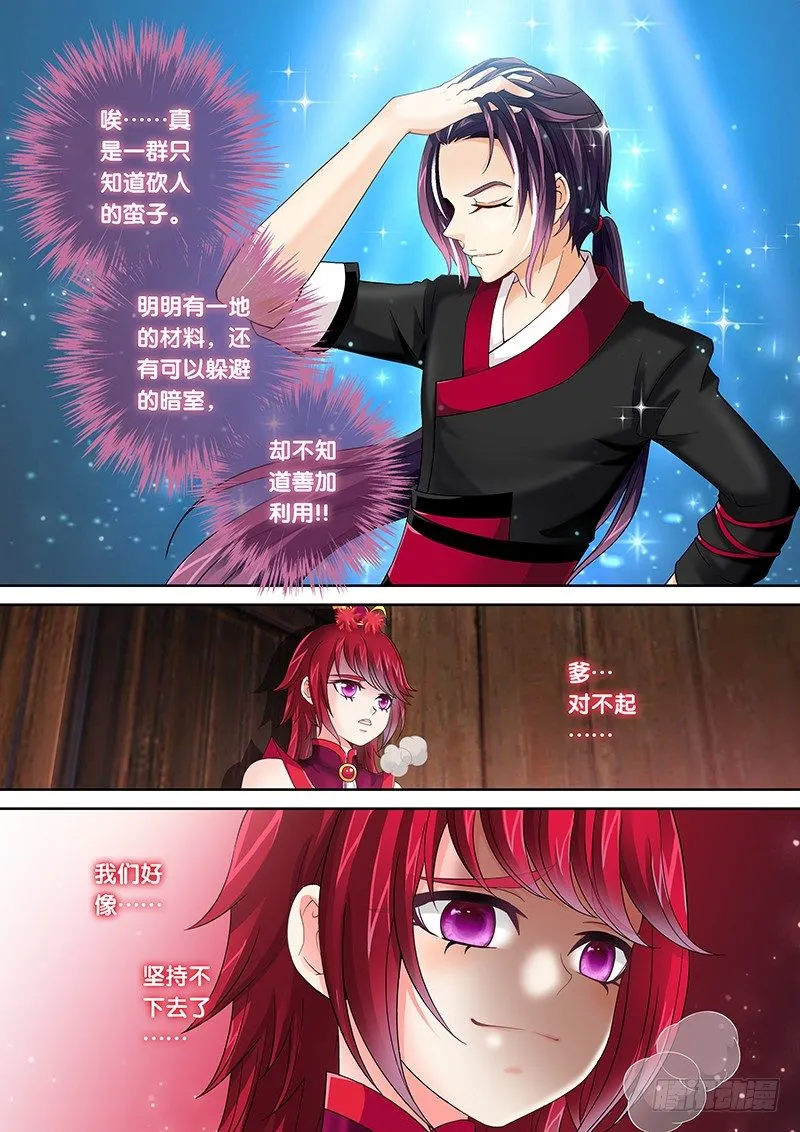 009 难道你是飞火师？ 第5页