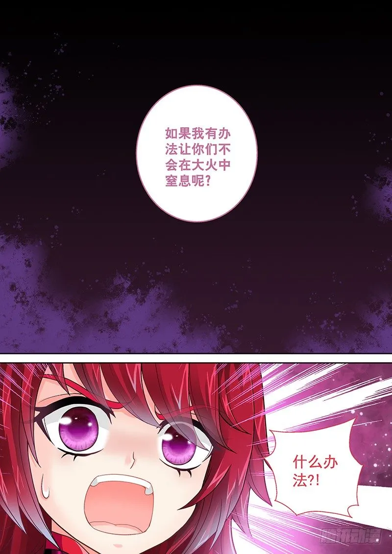 009 难道你是飞火师？ 第6页