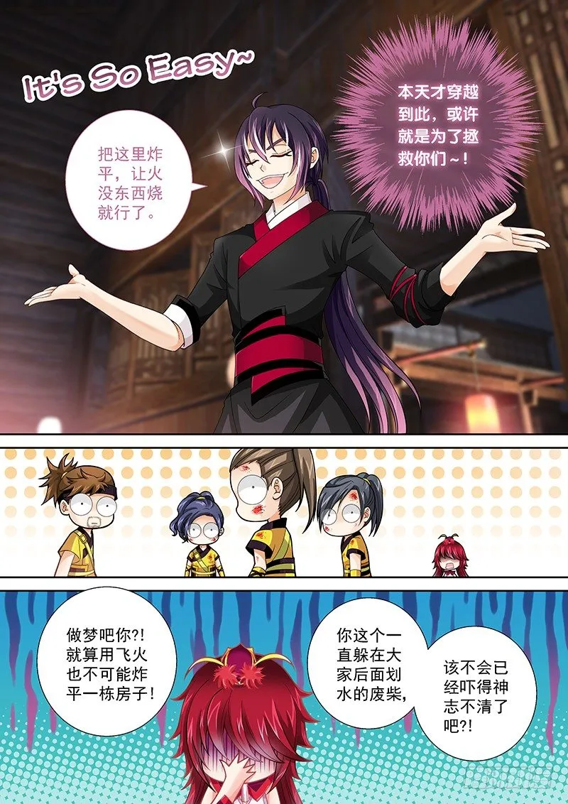 009 难道你是飞火师？ 第7页