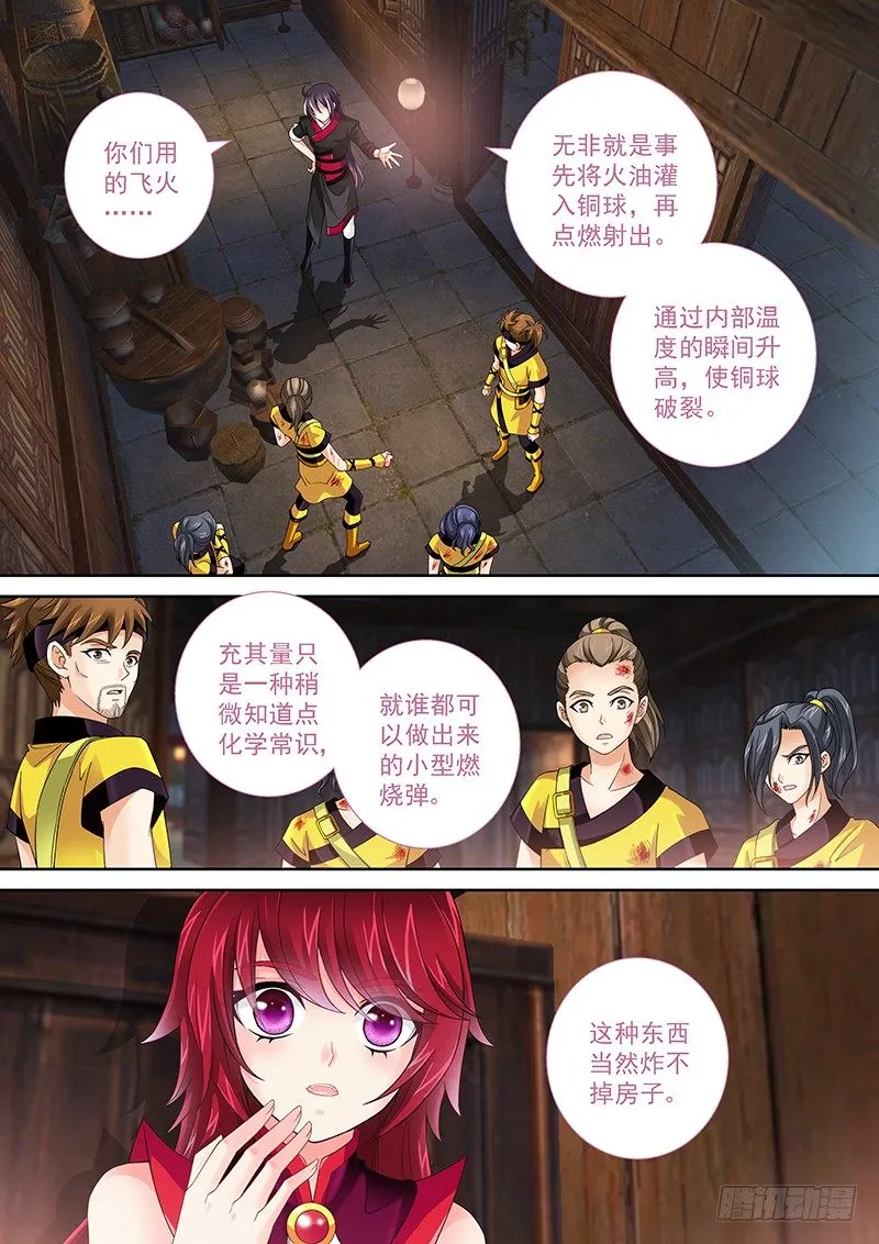 009 难道你是飞火师？ 第8页