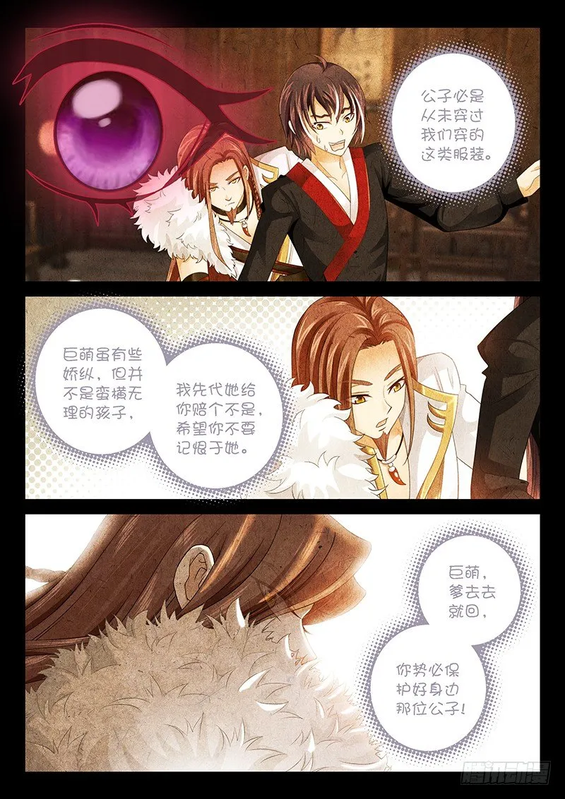 009 难道你是飞火师？ 第9页