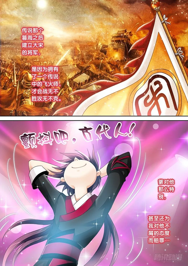 009 难道你是飞火师？ 第10页