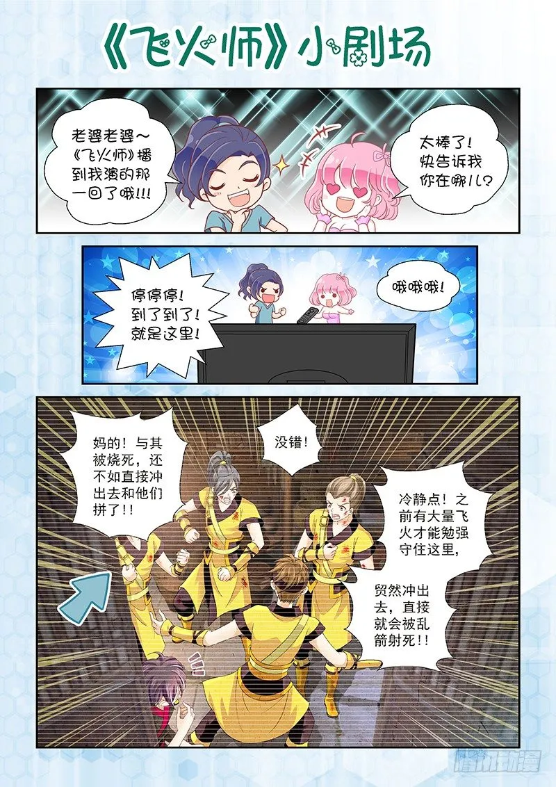 009 难道你是飞火师？ 第12页