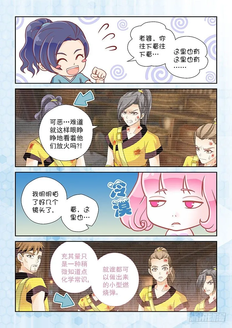 009 难道你是飞火师？ 第13页
