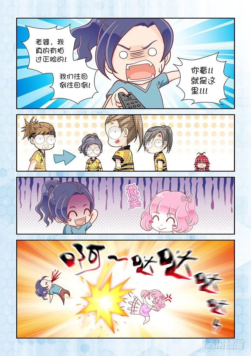 009 难道你是飞火师？ 第14页