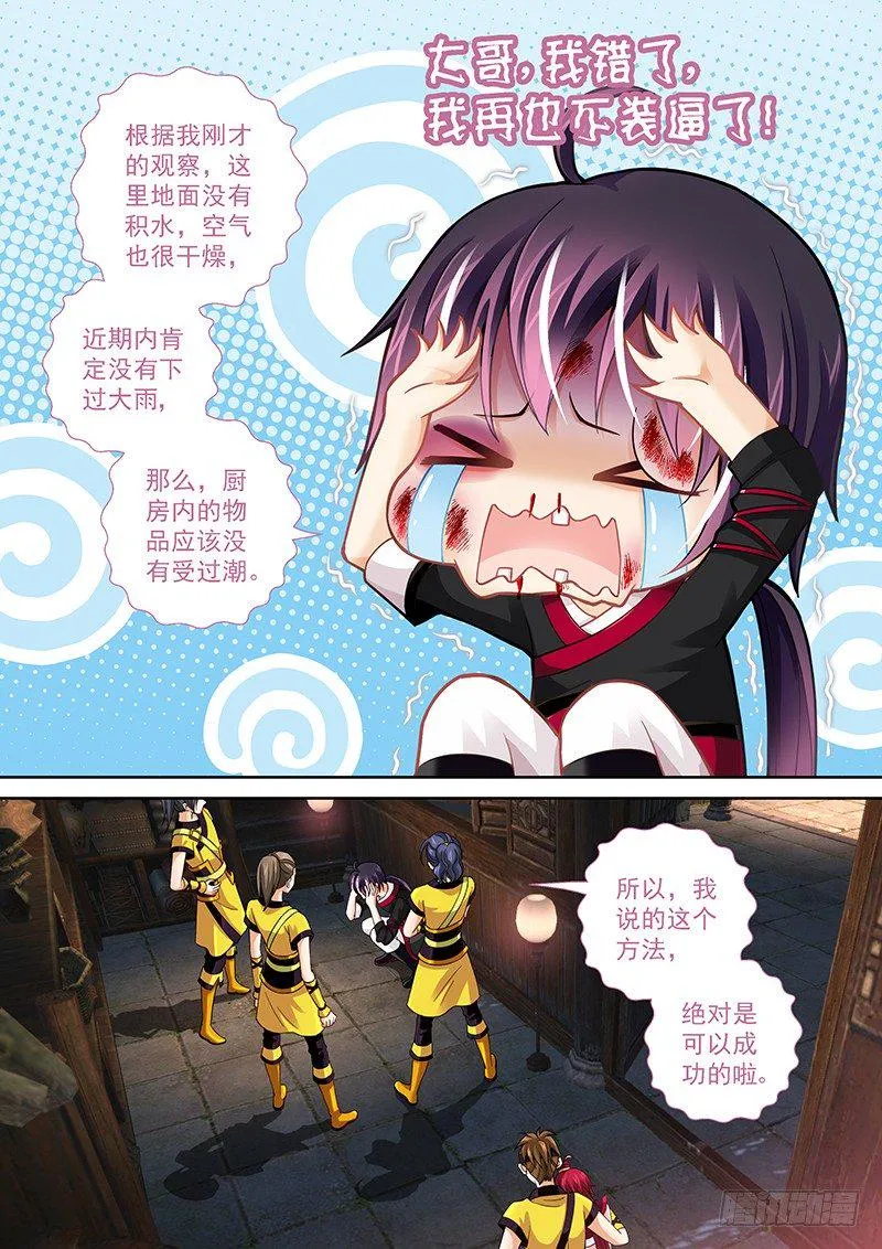 010 我再也不装逼了! 第7页