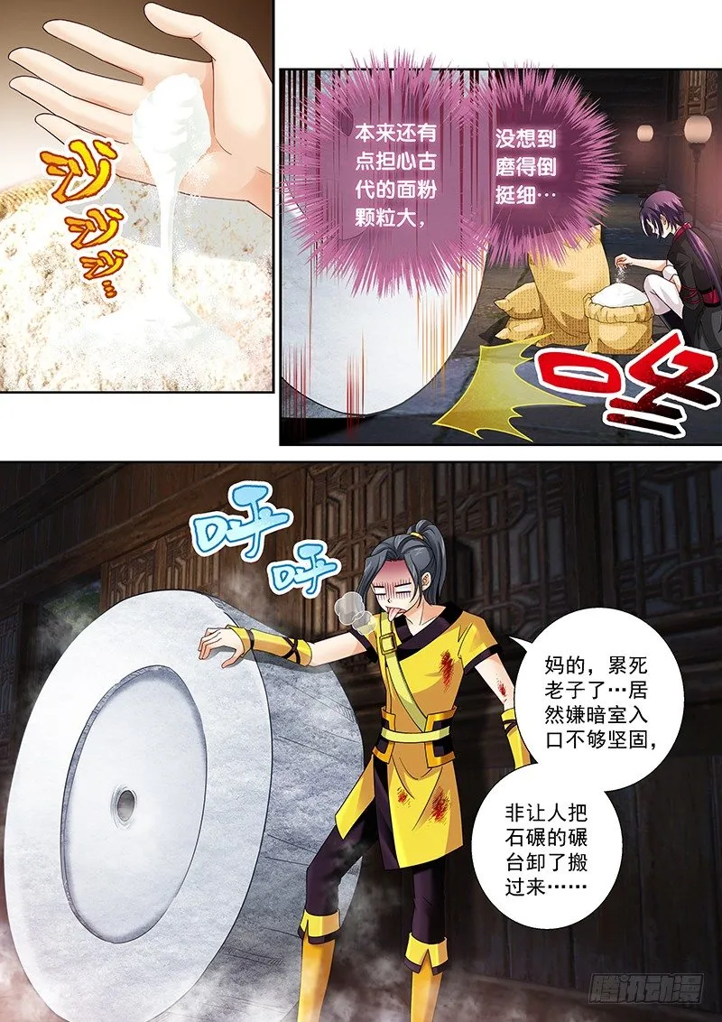 011 面粉爆炸 第2页