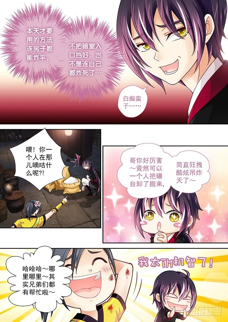 011 面粉爆炸 第3页