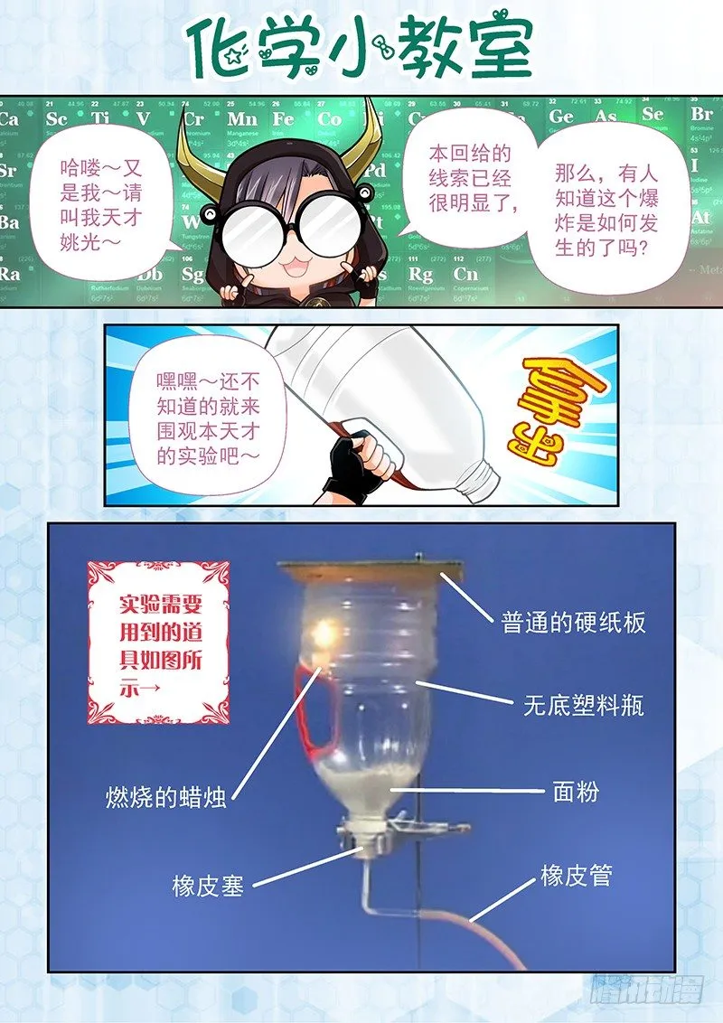 011 面粉爆炸 第11页