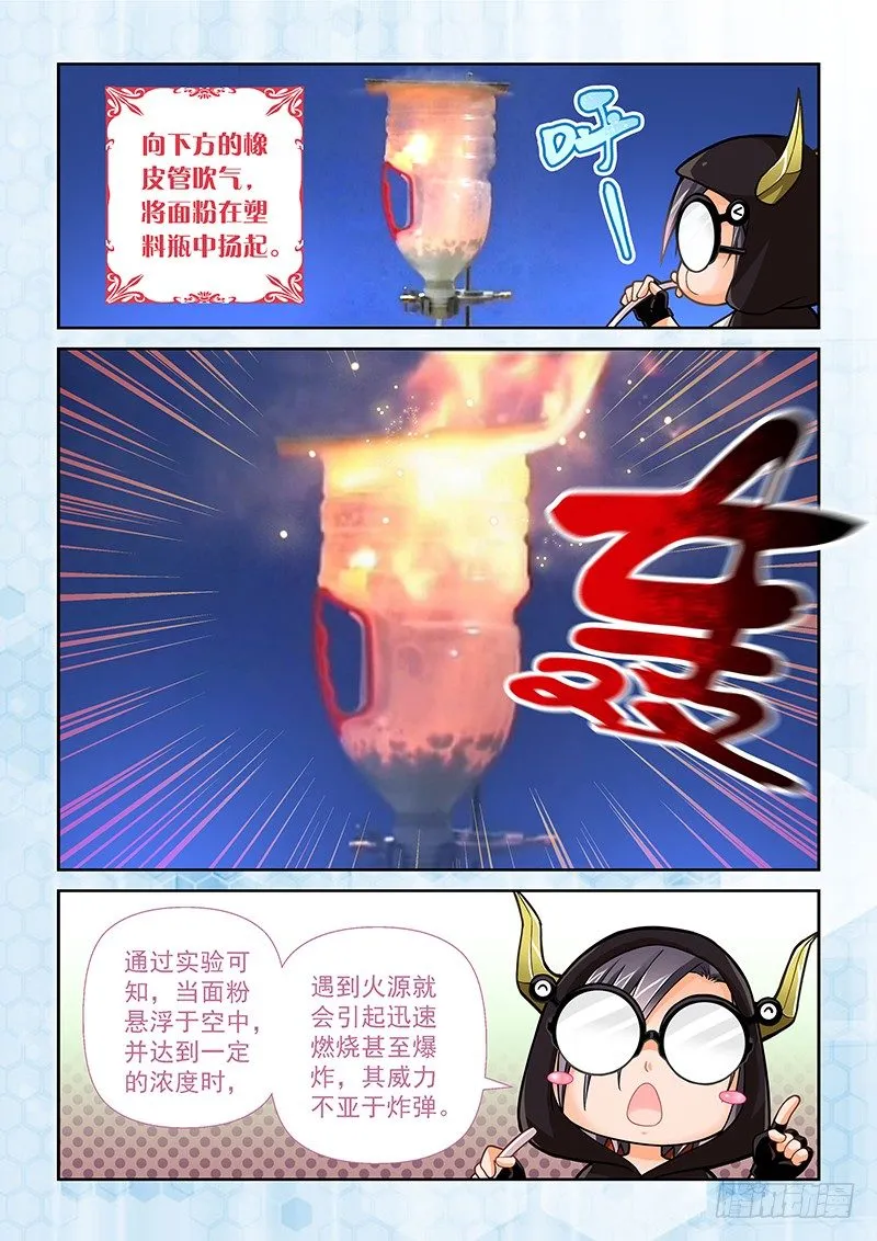011 面粉爆炸 第12页