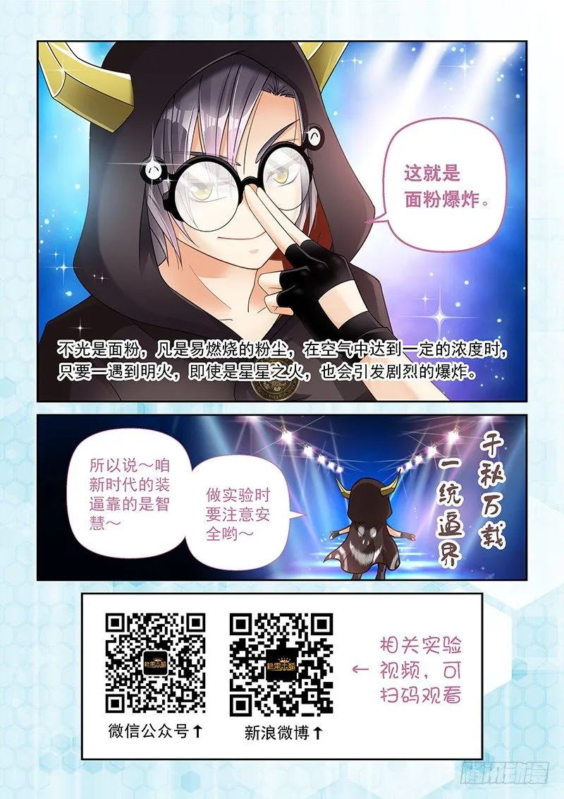 011 面粉爆炸 第13页
