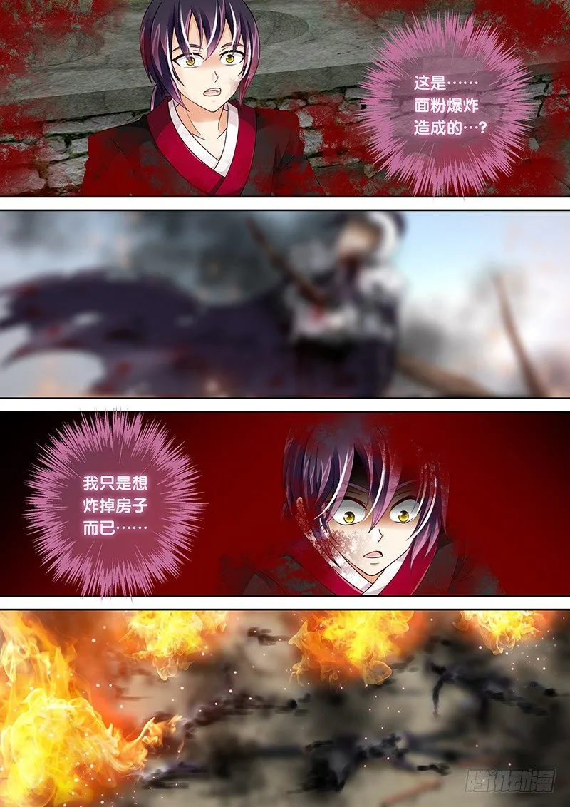 012 一招全灭! 第8页